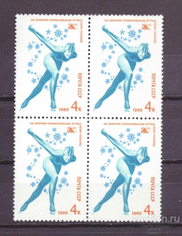 СССР    чист   .  1980  г .   спорт    квартблок  №   4469