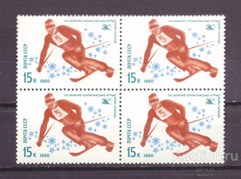 СССР    чист   .  1980  г .   спорт    квартблок  №   4475