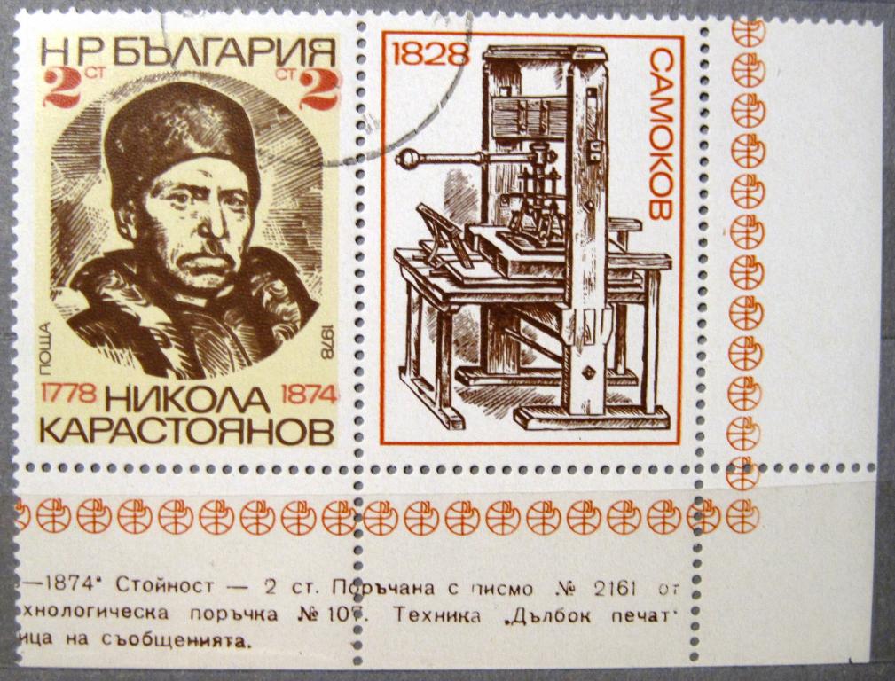 Болгария. 1978 г. 200 лет со дня рождения Николы Карастоянова. Mi: 2742