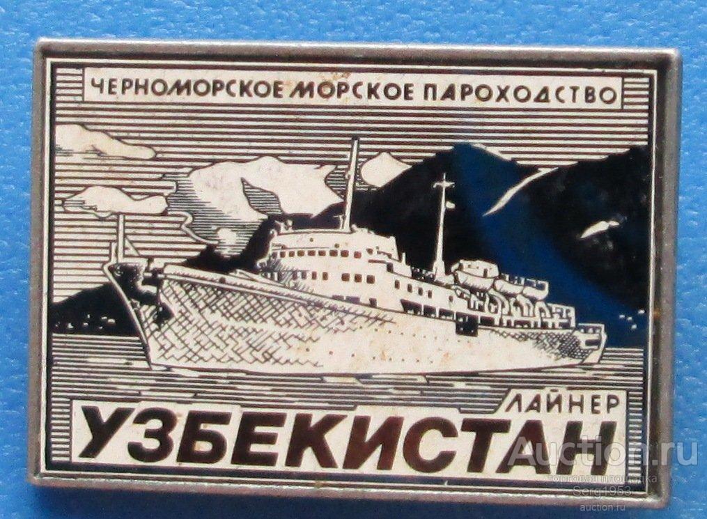 теплоход марнеули черноморское морское пароходство. черноморское морское пароходство ссср. теплоход одесса чмп. черноморское морское пароходство одесса. чмп одесса.