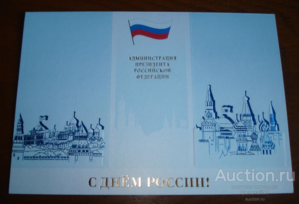 Открытки администрация, поздравление