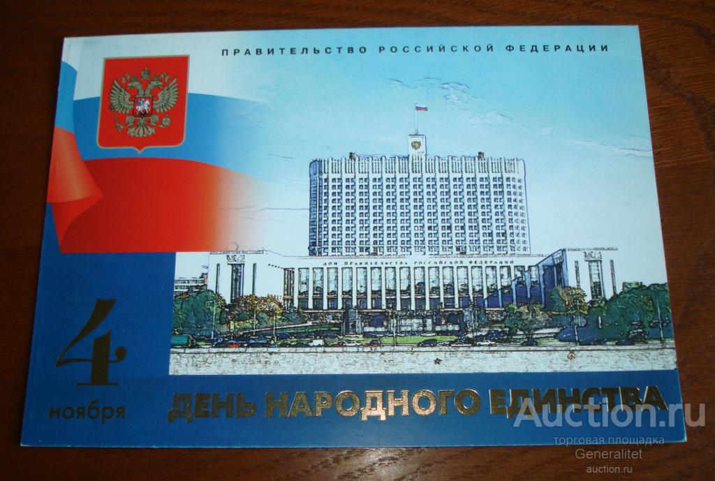 Официальная правительственная открытка
