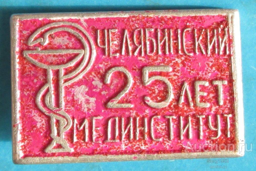 Купить Знак Харьковский Медицинский Институт