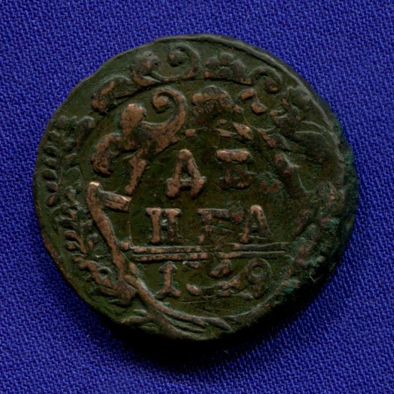 Елизавета Петровна Деньга 1749 XF- Двойной удар