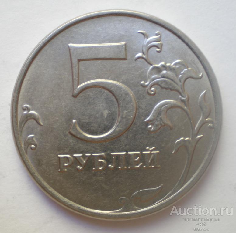 Редкая монета 5 рублей 1997 года. Редкая монета 5 рублей 1998. 5 Рублей непрочекан. 5 Рублей 2015.