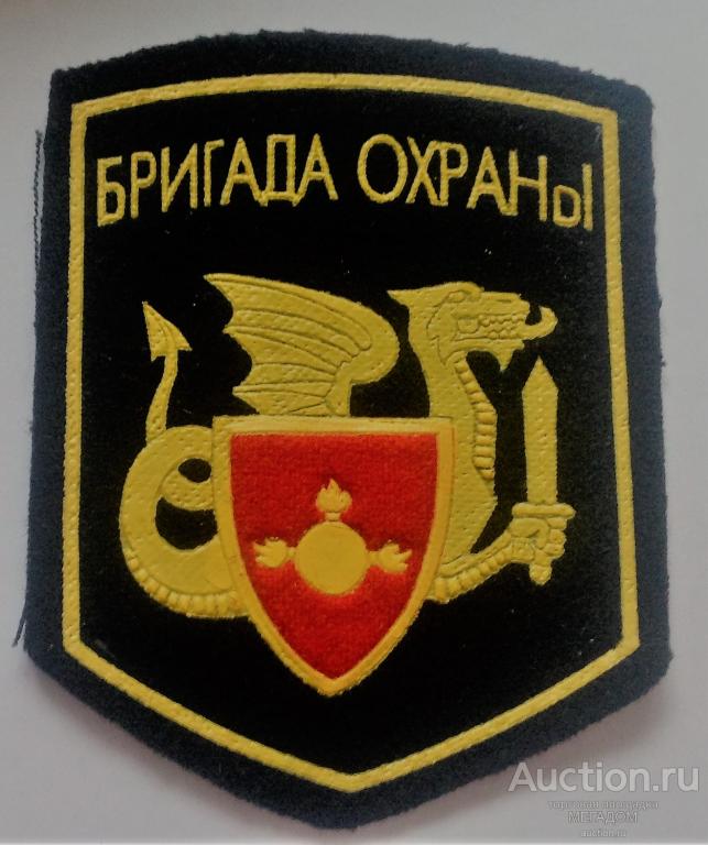 Бригада охраны