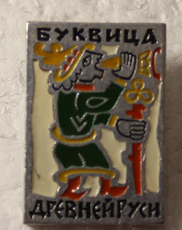 Буквица Древней Руси инициал "К" рукописи XIV век (из набора)