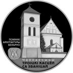 Республика Беларусь 20 рублей 2017 Троицкий костел с колокольней. Чернавчицы в капсуле