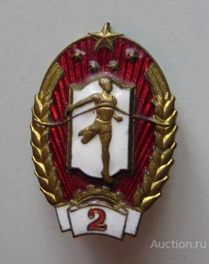 Китай 1950-е годы Спорт ГТО 2 разряд Знак КОЛЛЕКЦИОННОЕ СОСТОЯНИЕ !