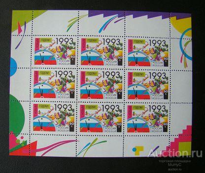 Россия 1993 С Новым 1993 годом! ,  малый лист