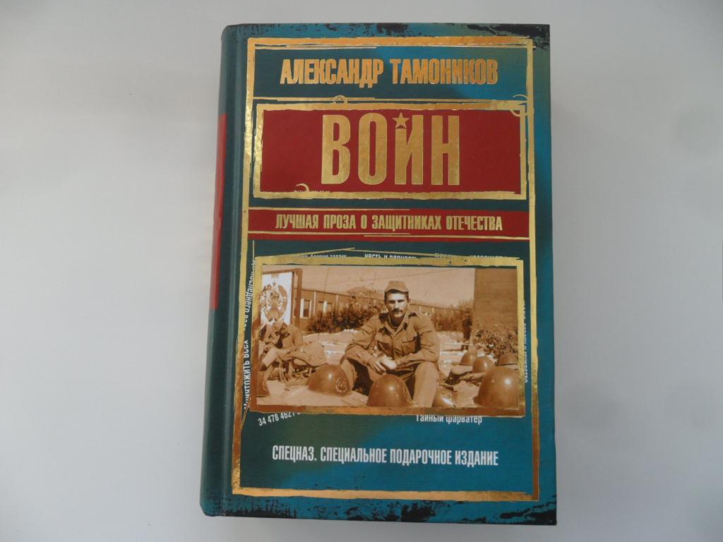 Книга воин