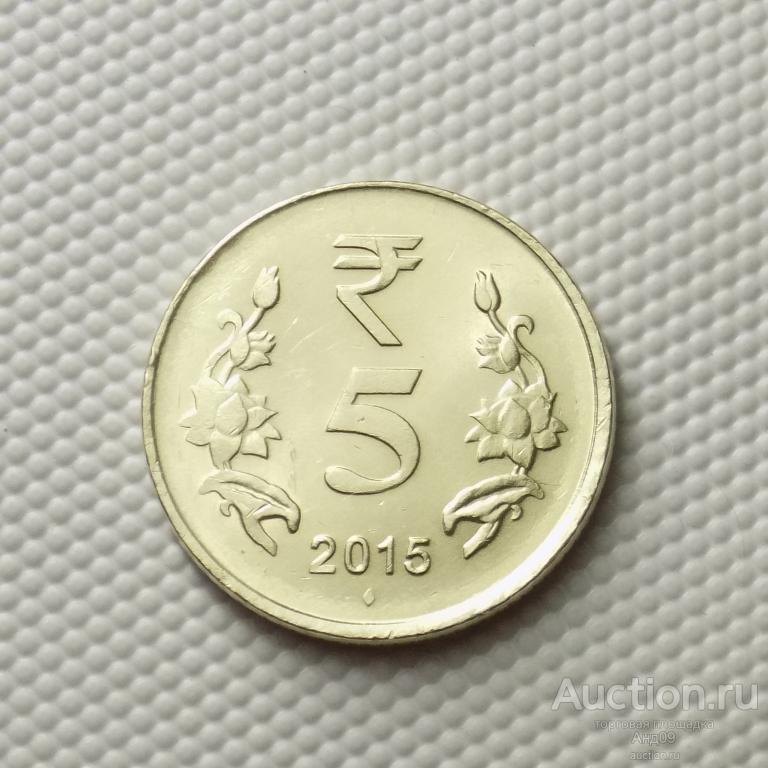 Индия 5 рупий 2015 года!!! (243м)