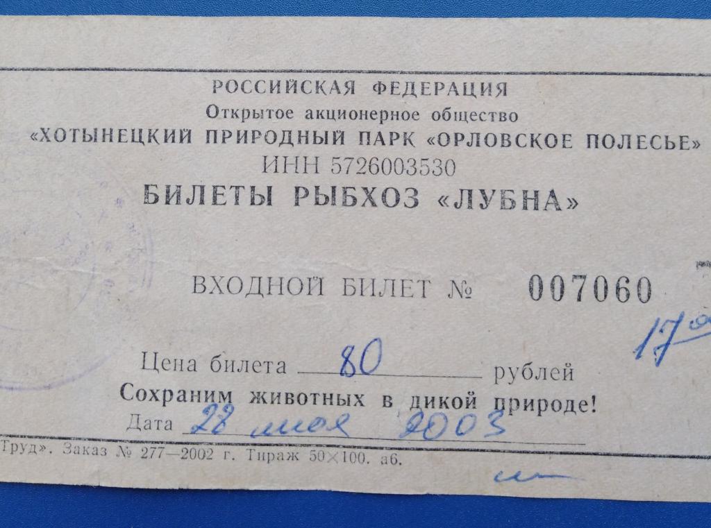 Орел ж билеты. Орел ж билеты