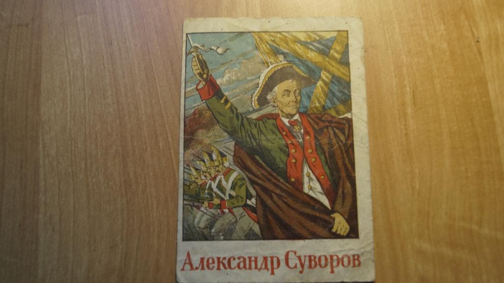 Парикмахерская, открытка александр суворов