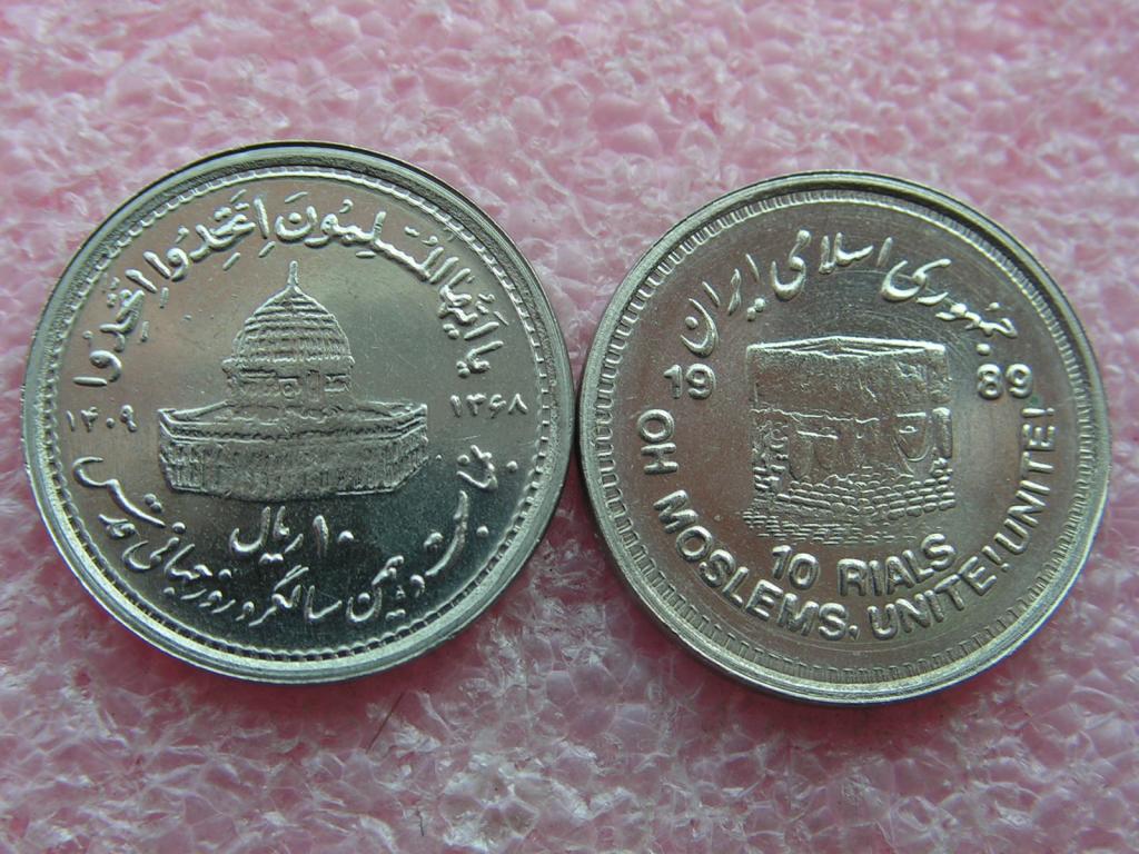 Иран 10 риалов 1989(1368) мусульманское единение unc
