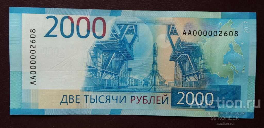 2000 рублей малый, низкий номер 00000****