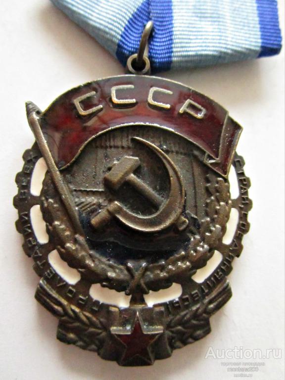 Реплика Орден Трудового Красного Знамени