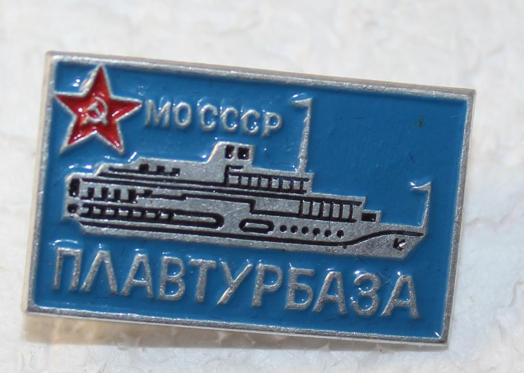 Плавтурбаза МО СССР