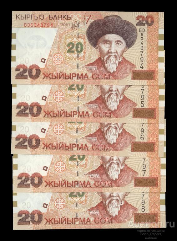 Киргизский сом к суму. Кыргызские деньги. 20 Сом Киргизия. Киргизия 20 сом 2002. 20 Сомовые купюры.
