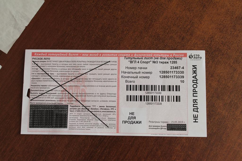 Вгл 4 спорт алгоритм. Вгл 4 спорт алгоритм. Выигрышные комбинации в гослото. Алгоритм определения выигрышей. Титульный лист жилищный лотерей.