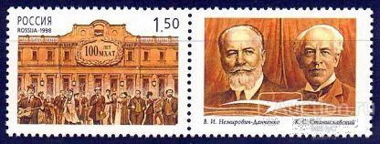 Россия 1998  100 лет МХАТ