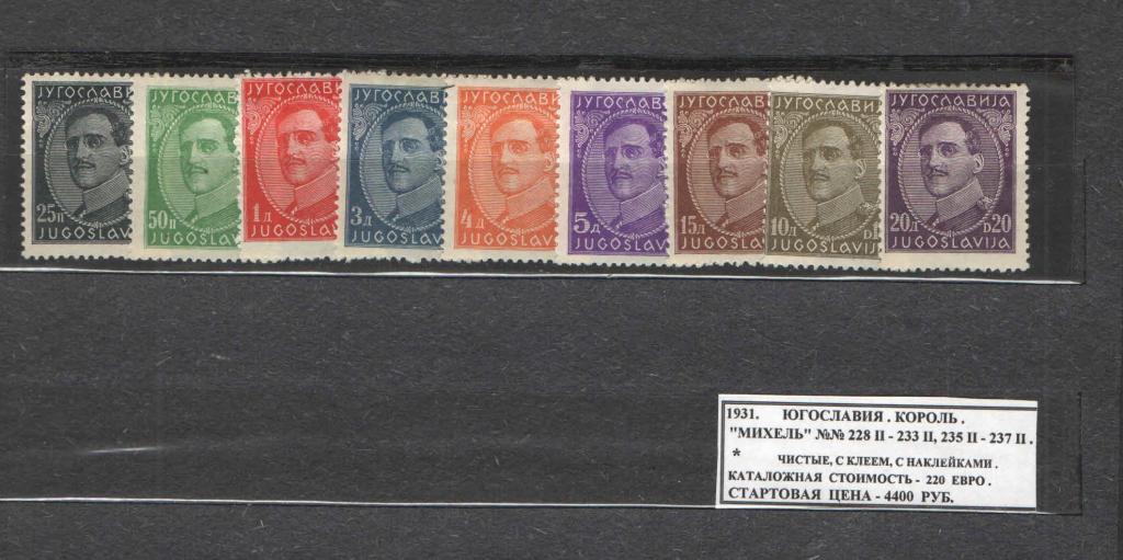 1931. Югославия. КОРОЛЬ. 120519Е4