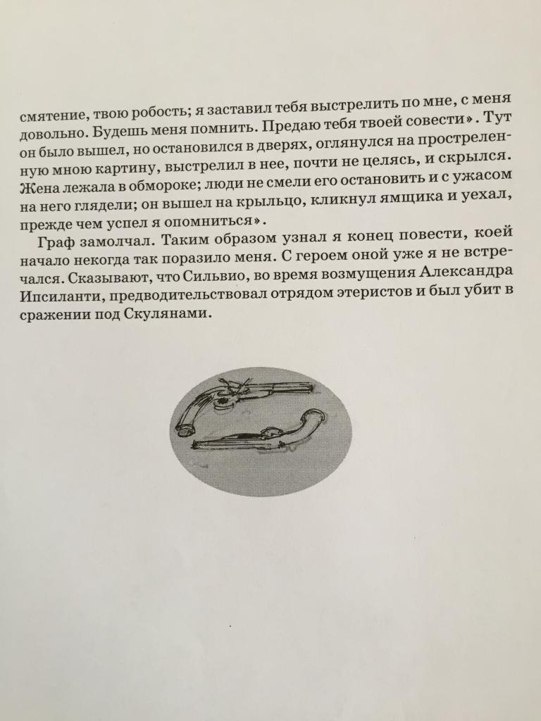 Иткин А.З. (1931 г.р.)  Концовка повести "Выстрел" А.С.Пушкина"