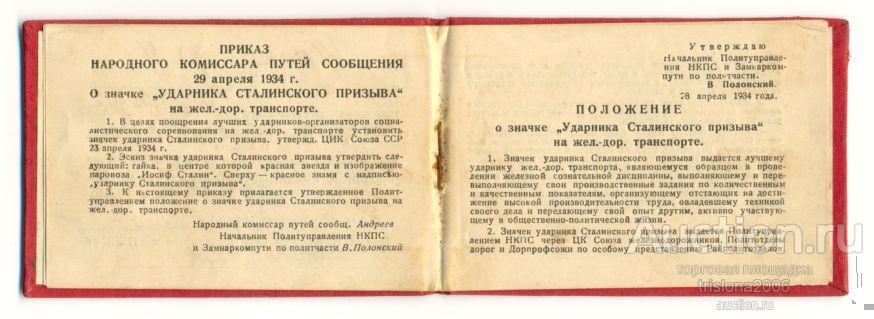 Нарком пути. Приказы НКПС. Нарком путей сообщения. Народный комиссар путей сообщения. Народный комиссар путей сообщения СССР.