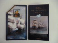 Годовой Набор 1996-300 лет Российского Флота-Редкий-ОРИГИНАЛ-RAR!!!