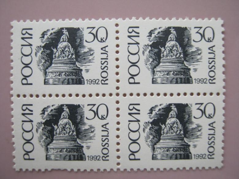 1992 марки России стандарт 30 коп. кварта** мел 9589