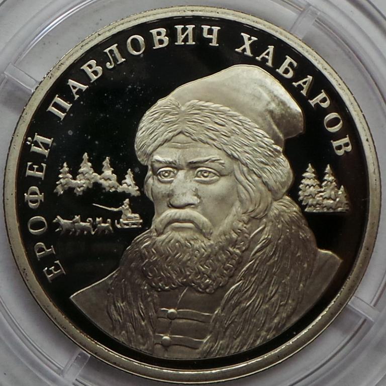Рассмотрите изображение монеты выпущенной в память об освоении сибири русскими землепроходцами