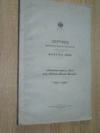 Лоцманская карта р. Волги плеса Рыбинск - Нижний Новгород. 1913 г.
