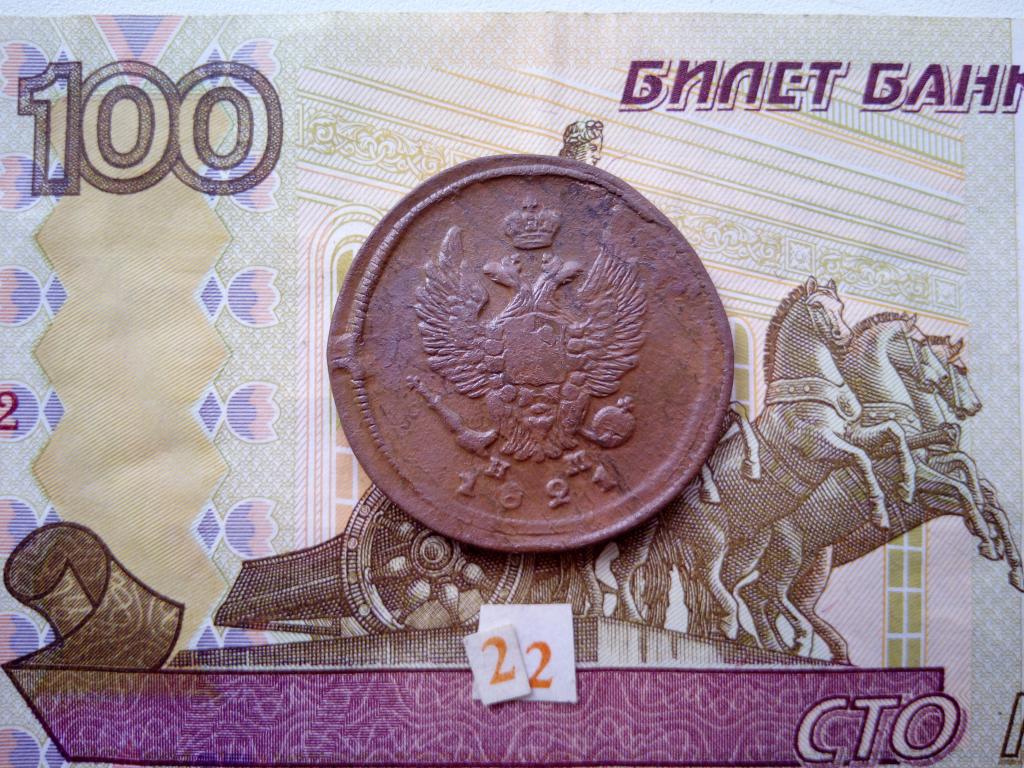 2 Копейки 1821 г ЕМ НМ