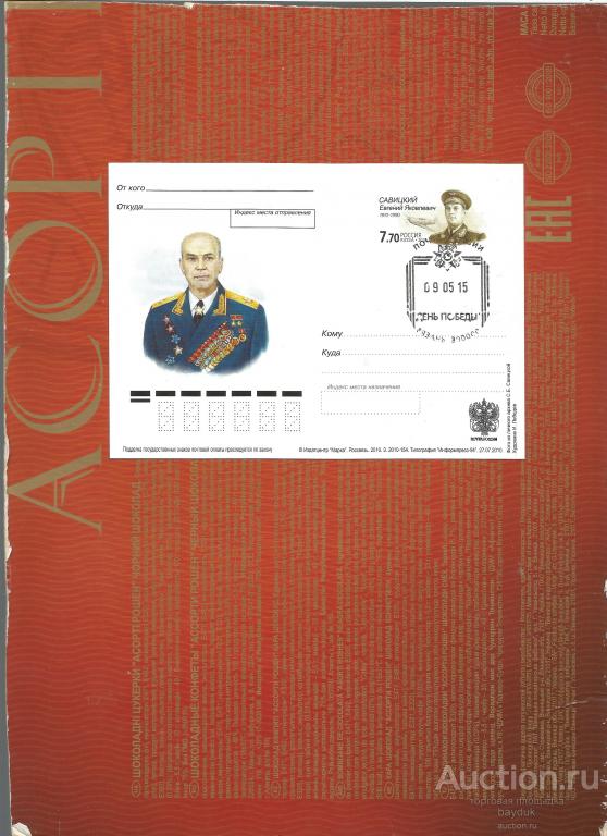 2010 год ПК "Маршал авиации Е.Савицкий" с СГ "День Победы" (Рязань,ручное)