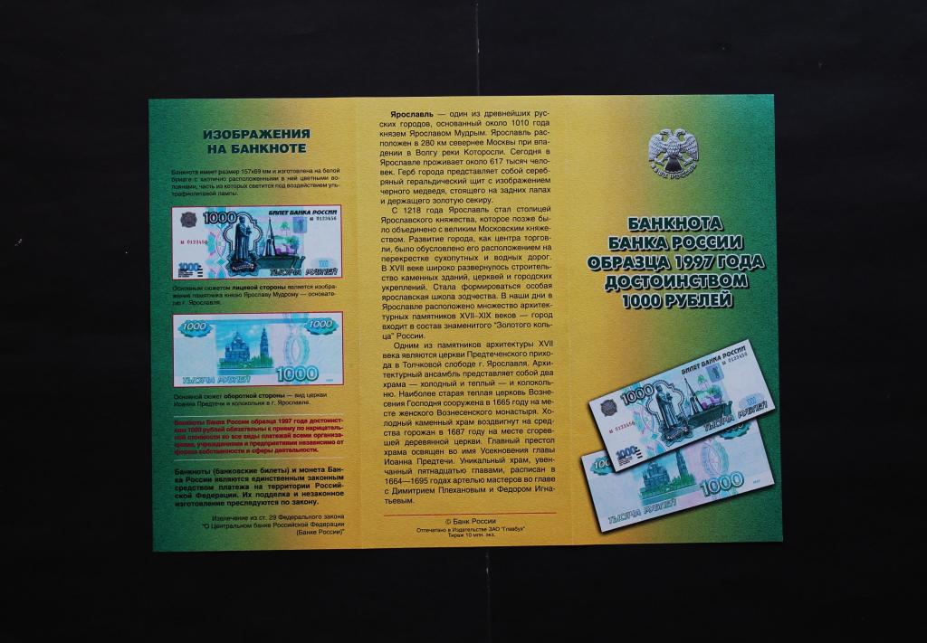 1000 рублей образца 1997