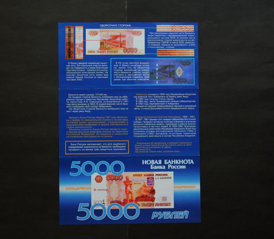5000 рублей. образца 1997 года. Буклет. #3867.