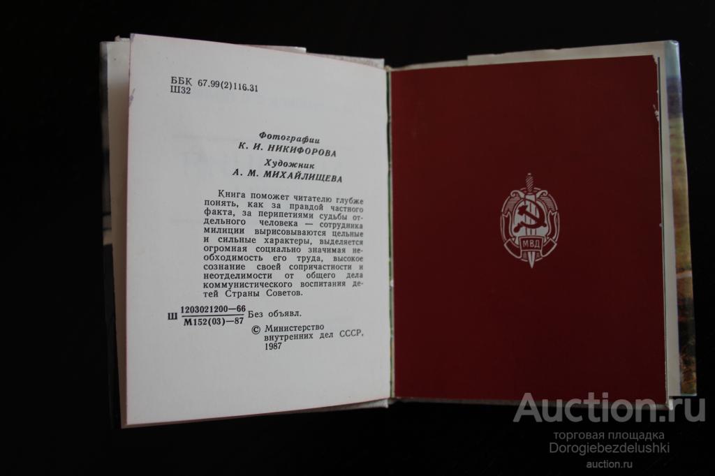 Тетрадь по служебной подготовке в мвд образец обложки