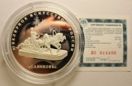 25 рублей 2016 год. Искусство «Сазиков». Серебро 925 - 155.5 гр. Редкая!
