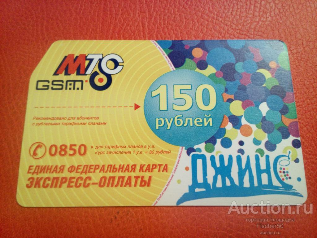 Сим карта jeans
