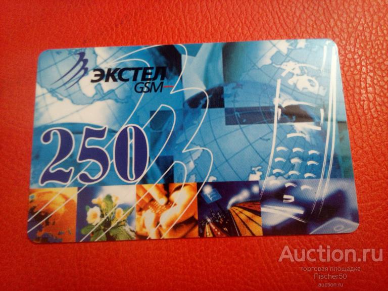 телефонная карта ЭКСТЕЛ GSM   250 единиц    тонкий пластик (к 25)