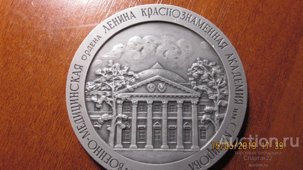 Медицина. 175 лет Военно-медицинской академии им.С.М.Кирова, 1973г.