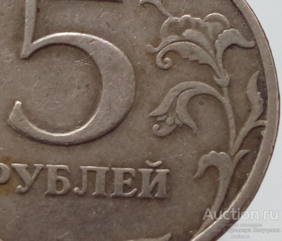 Редкая Монетка пять рублей 1998 года. Редкая монета 5 рублей 1998 года СПМД.
