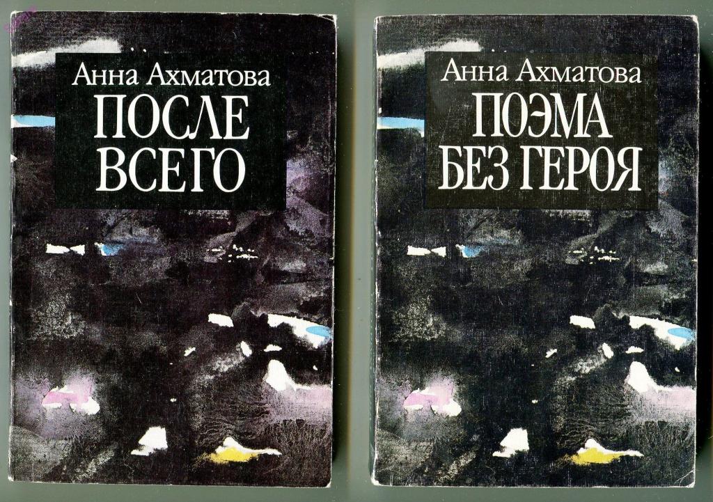 Ахматова поэма без героя презентация