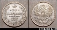 20 копеек 1861 СПБ ФБ превосходные !