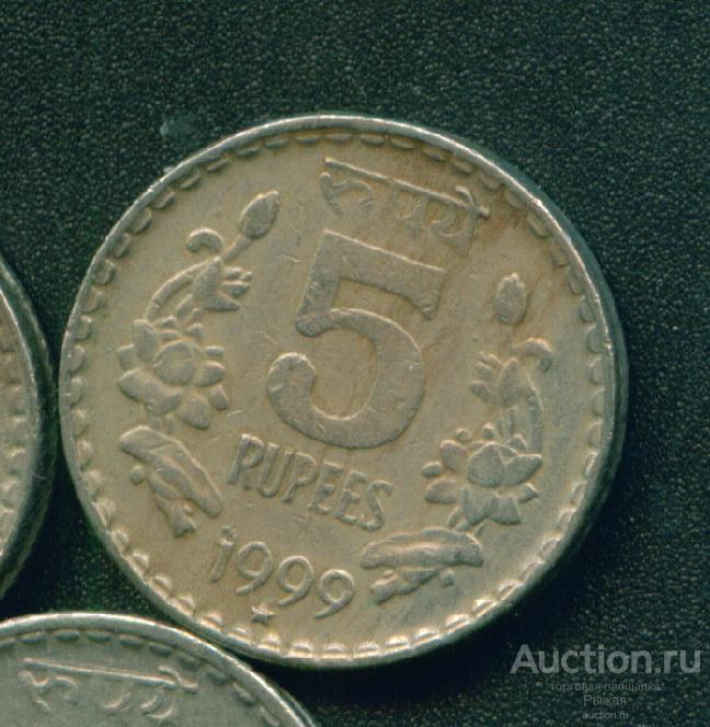 ИНДИЯ 5 рупий 1999г звезда под датой (55159)