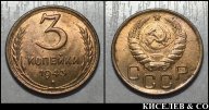 3 копейки 1943 штемпельные UNC R !