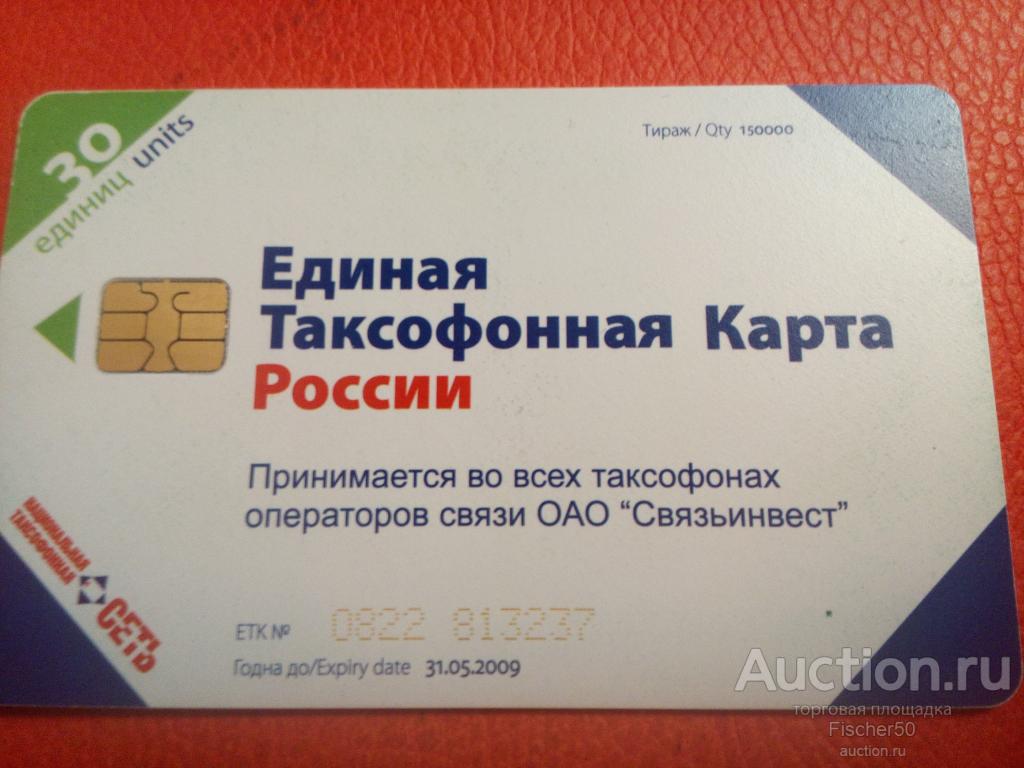 Таксофонная карта в сизо