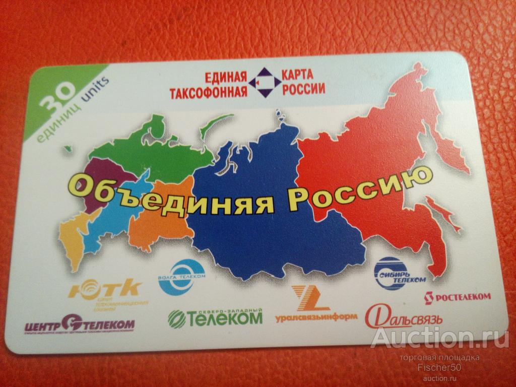 Купить Карту Единая Связь Саратов