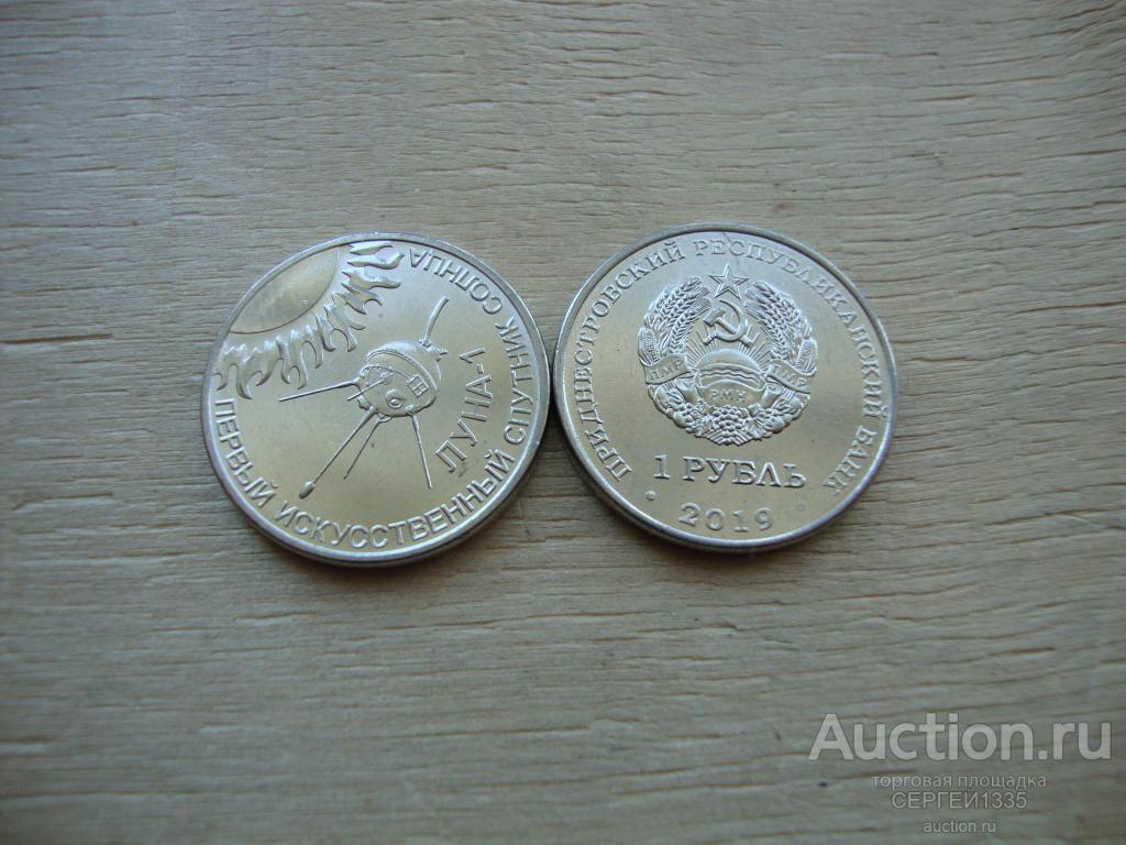 Приднестровье 1 рубль 2019 Луна-1 Первый искусственный спутник Солнца КОСМОС
