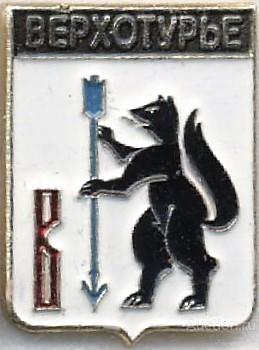 Верхотурье (Свердловская ,Родник)